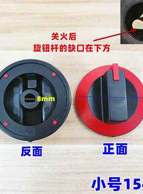 商用煤气灶开关旋钮配件煲仔炉煮面火锅炉台式猛火燃气灶红色按钮