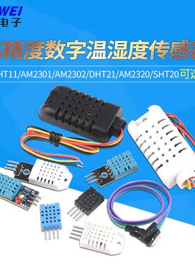 DHT20 温湿度感测器 集成式 数字温湿度模块 DHT11升级款 I2C输出