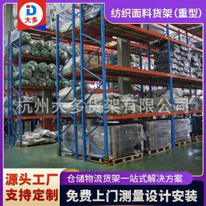 厂家0.5-5吨布匹布料面料重型货架家纺服装纺织面料重型货架