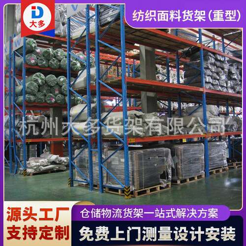 直销仓储服装货架车间置物架多层面料重型展示架仓库横梁式货架