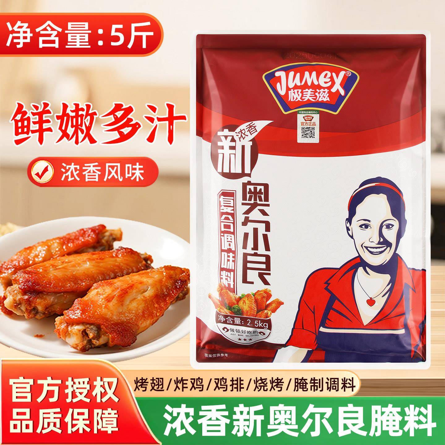 极美滋纽奥良腌料浓香2.5KG商用 烤翅鸡腿烤肉羊肉烧烤调料腌料