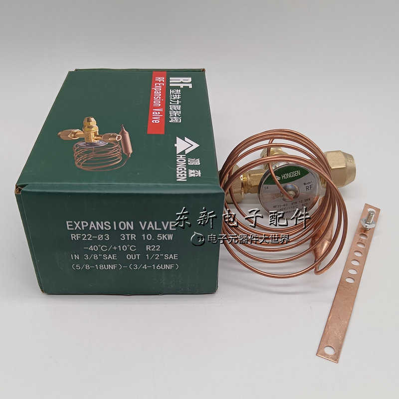 鸿森RF型热力膨胀阀RF22-Φ3/Φ5 内平衡膨胀阀制冷配件