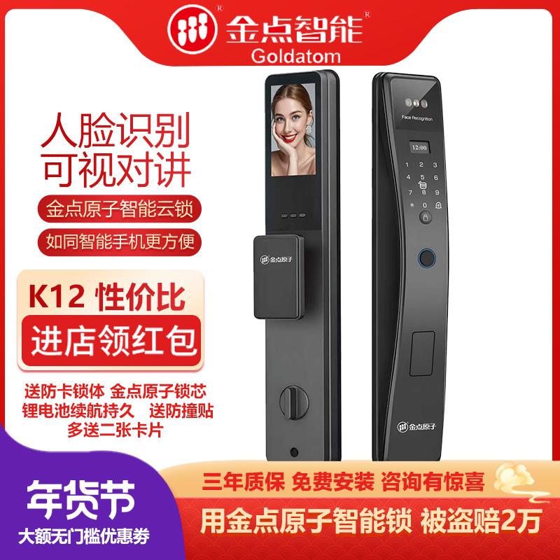 智能锁金点原子2025新款K12人脸识别指纹识别密码锁电子猫眼