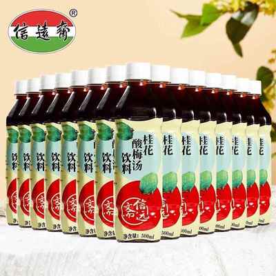 正宗老北京信远斋桂花酸梅汤饮料500ml*5/15瓶乌梅汁酸梅汁饮料
