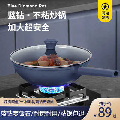 蓝钻不粘锅炒锅家用麦饭石炒菜锅平底锅加深不沾锅电磁炉燃气专用