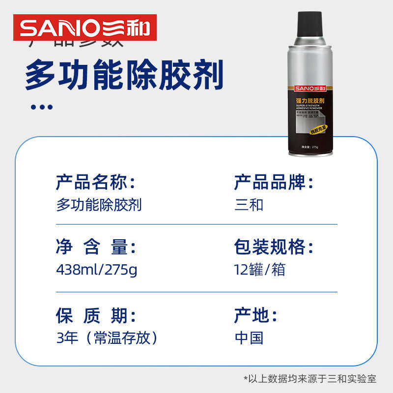 三和强力脱胶剂粘胶去除剂透明胶除胶剂不干胶双面胶脱胶剂清洁剂,汽车零部件/养护/美容/维保,清洗剂/养护剂,淘宝优惠券,粉丝福利购,淘宝优惠卷