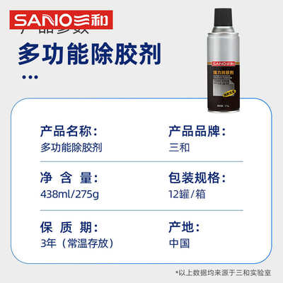 三和强力脱胶剂粘胶去除剂透明胶除胶剂不干胶双面胶脱胶剂清洁剂