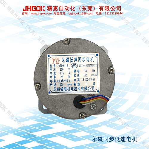 永磁低速同步马达JKC70TDY115-JHGOK精惠-电机原厂-转速115r/min