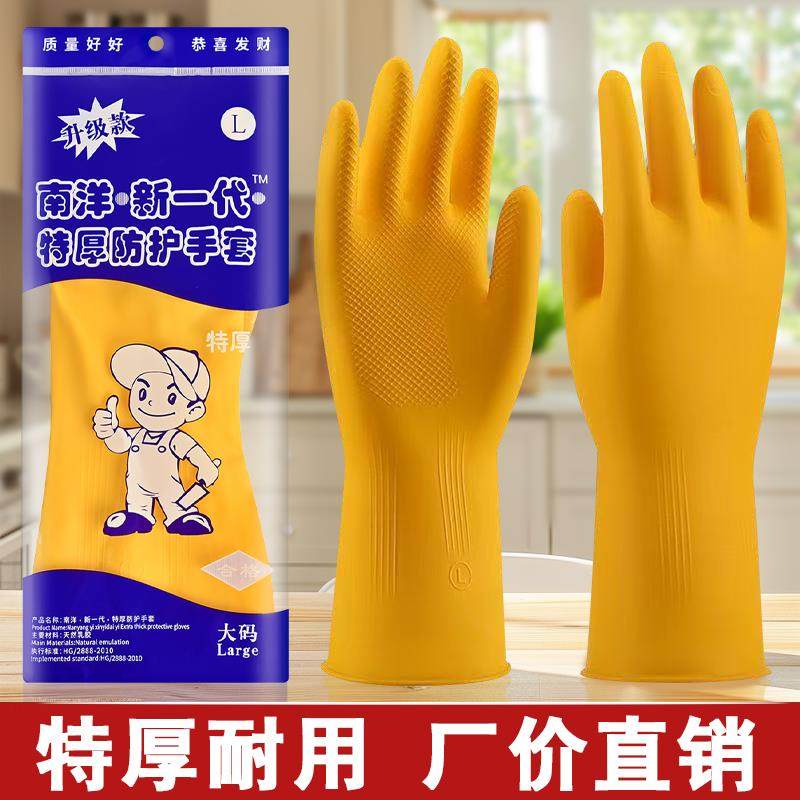 南洋加厚乳胶手套橡胶牛筋防水家务手套厨房卫生长款