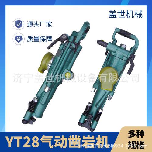 YT28气腿式凿岩机 便携式隧道破碎一体机 矿用气动钻孔机