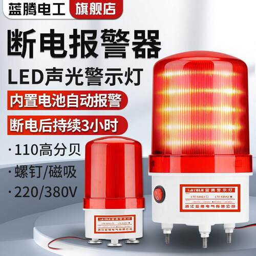 螺钉式断电警报器220V380V声光警示 适用机房养殖场断电报警灯