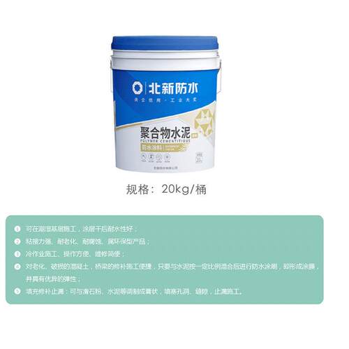 聚合物水泥JS防水涂料 北新防水SY916灰色油漆 屋顶建筑防水材料