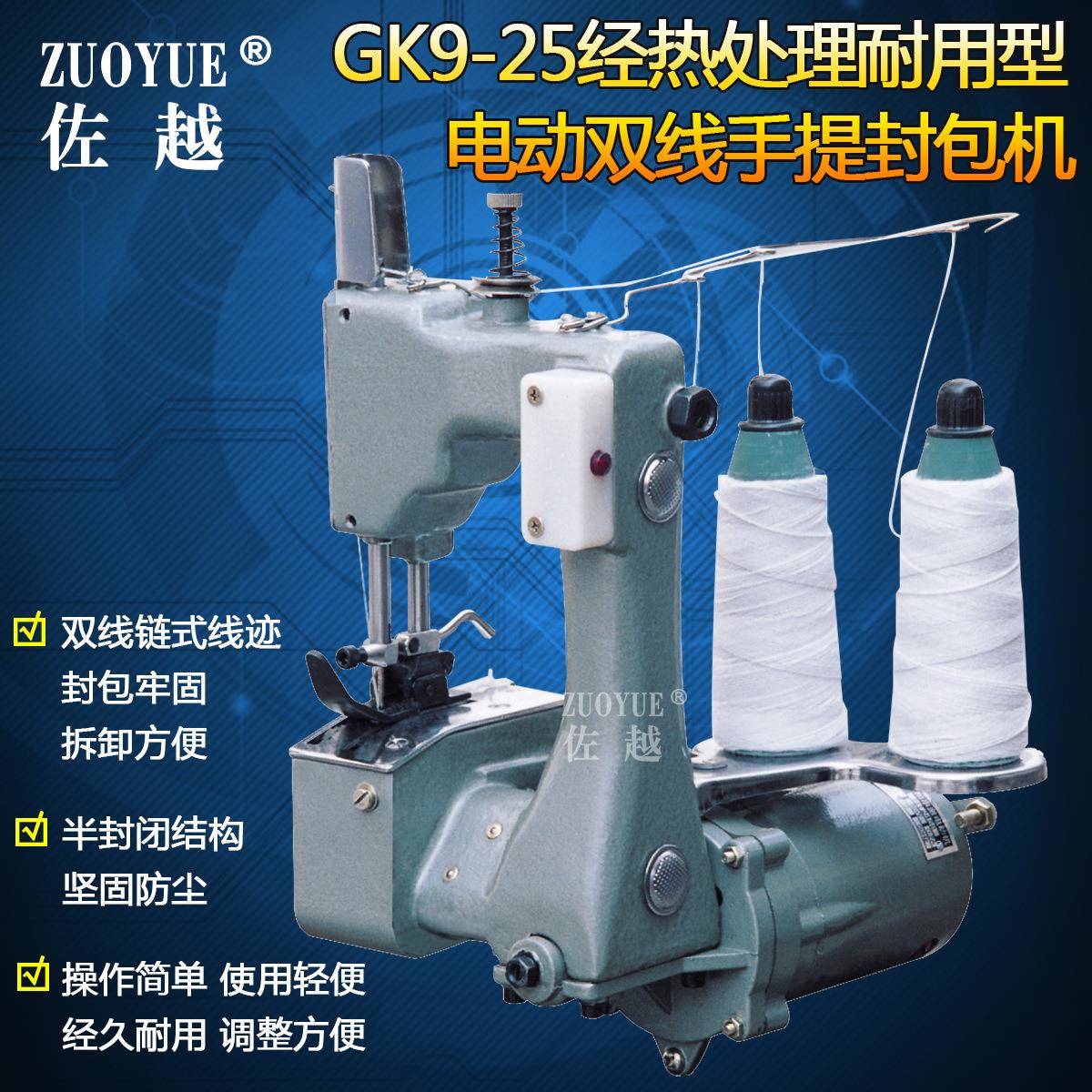 GK9-25双线手提电动封包机 编织袋麻袋牛皮纸袋缝包机 双线缝包机