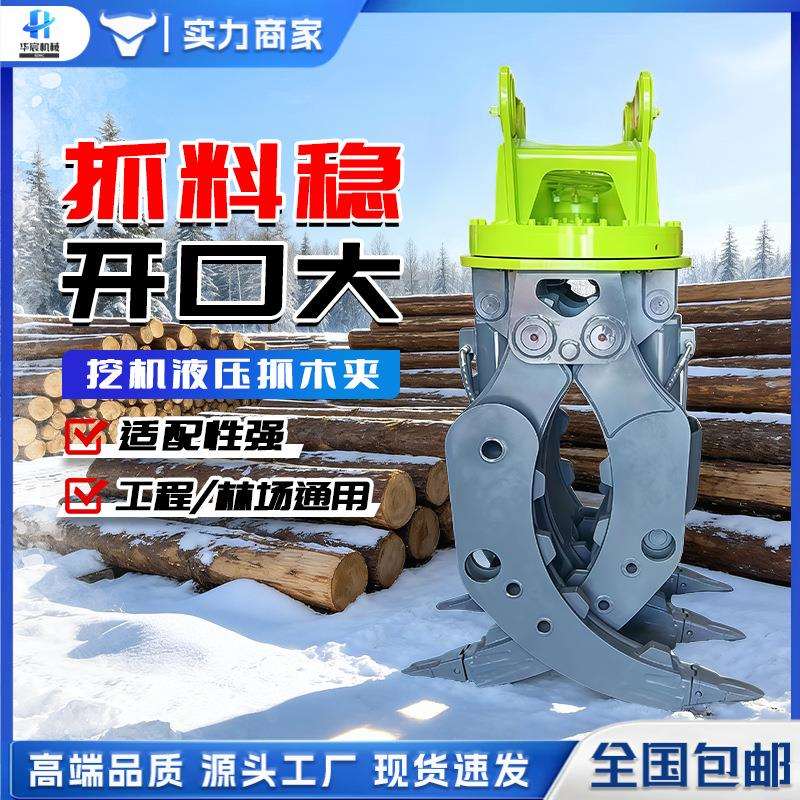 挖掘机抓木器抓铁抓钢抓石器夹子液压夹子抓树抱夹360度旋转