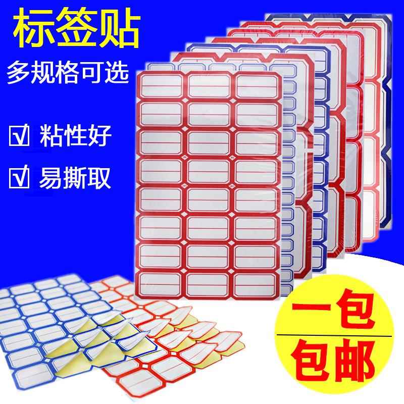 不干胶标签纸手写自粘性分类贴纸价格签小标价签70张/包 促销包邮