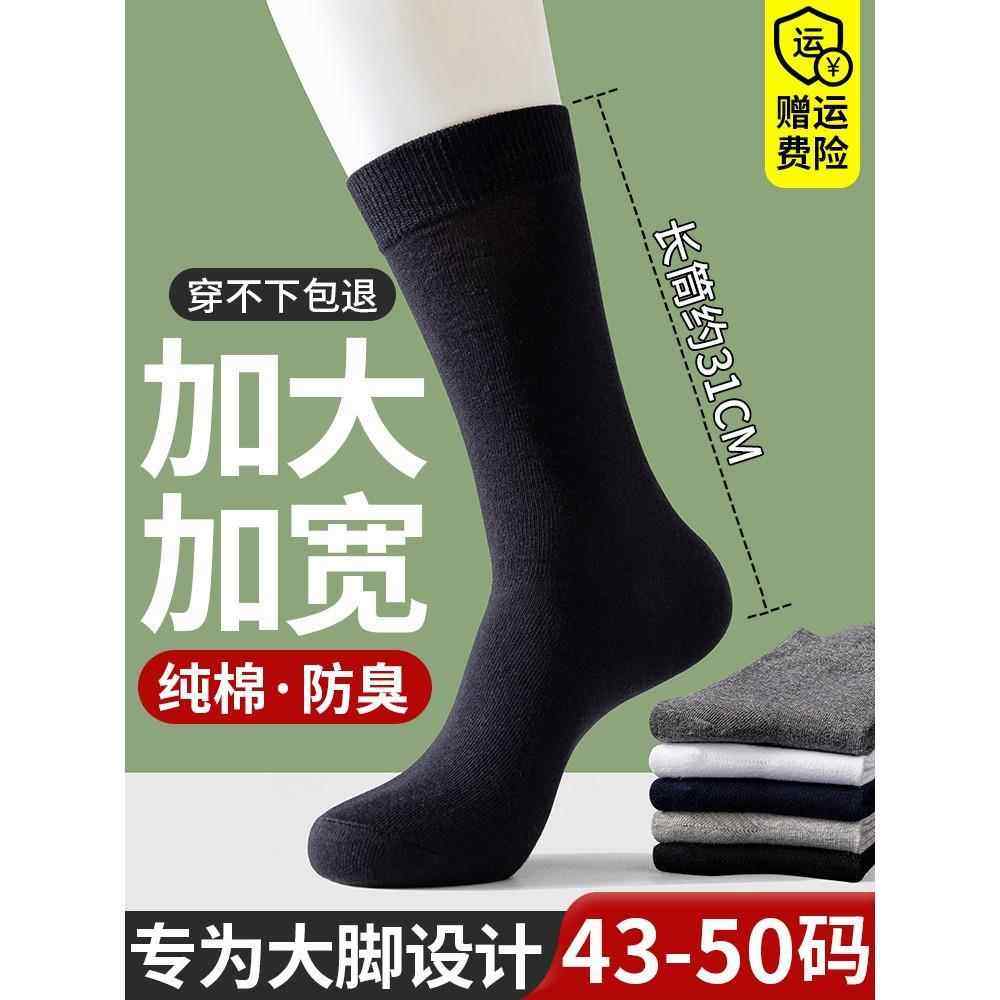 特大码袜子男45大号48秋冬季长筒袜防臭吸汗46中筒胖脚50长袜,女士内衣/男士内衣/家居服,中筒袜,淘宝优惠券,粉丝福利购,淘宝优惠卷