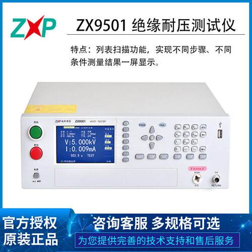 ZX9501 9502  ZX9501C2自动化测试系统绝缘耐压测试仪
