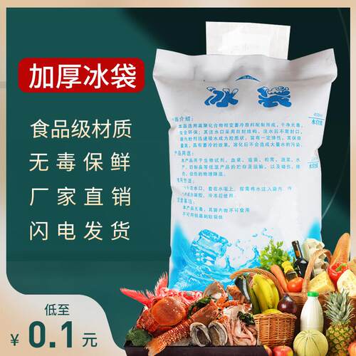 冰袋注水一次性反覆使用100ml400ml快递专用冷冻生鲜水果保鲜冷敷