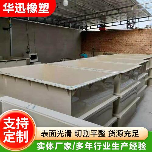 聚丙烯pp水箱可焊接pp水槽方形白色养鱼池加厚耐酸碱电解酸洗槽