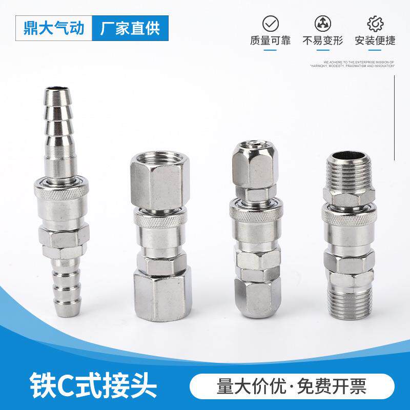 铁C式接头系列气泵空压机配件大全气管公母头对接快插气动工具