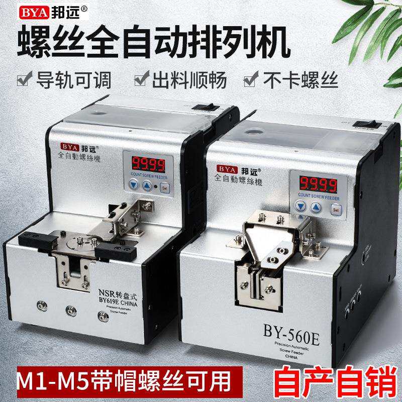 自动螺丝机数显计数手持式供料器螺丝排列机0-5MM自动化转盘锁付