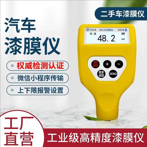 DR120涂层测厚仪油漆厚度测试仪漆膜膜厚计DR130两用
