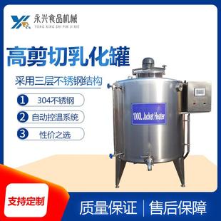 酸奶加工设备酸奶搅拌罐高剪切乳化罐设备中小型酸奶生产设备