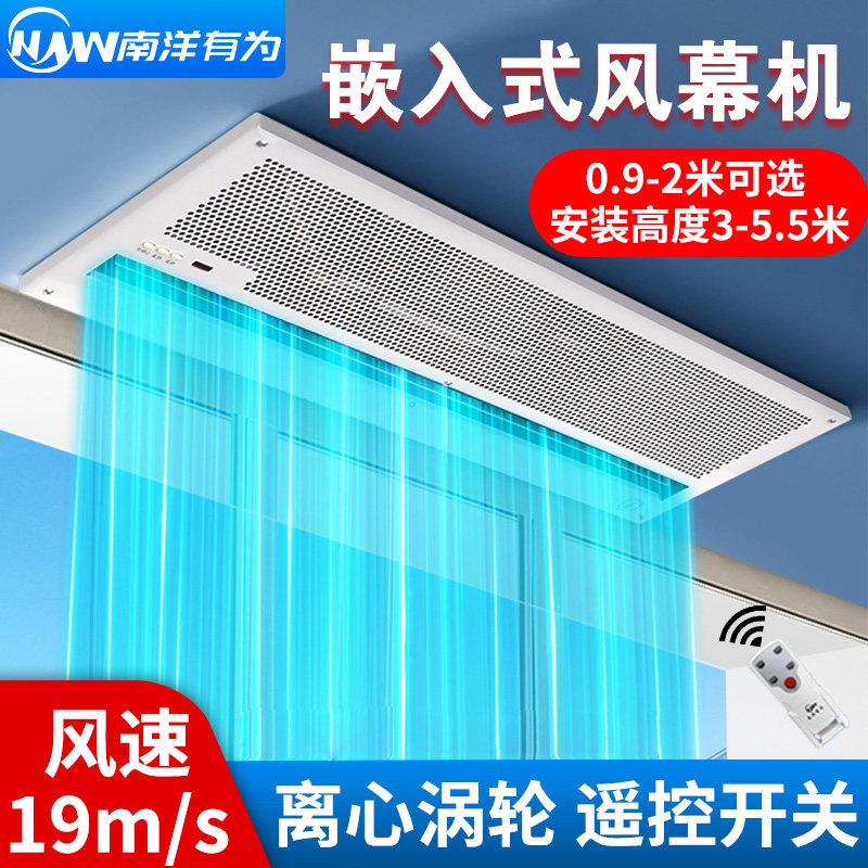 南洋有为嵌入式空气门天花板嵌入型空调悬吊式天花板式风帘机暗藏
