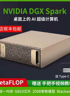 英伟达NVIDIA DGX Spark主机超级计算机 Blackwell AI 小型服务器