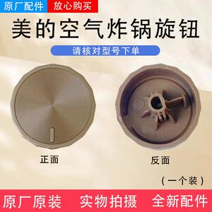 美的空气炸锅MF-KZE5006/KZ03WS金色旋钮原装正品全新