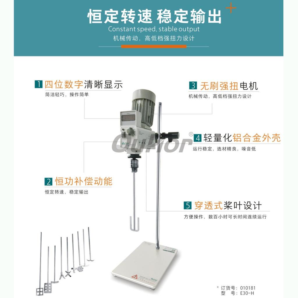 厂家直供E30-H电动数显搅拌器实验室高速机高速剪切机搅拌机11