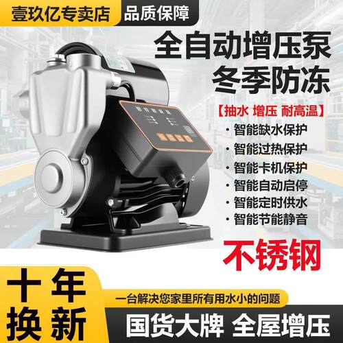304不锈钢增压泵家用全自动静音热水器加压泵自来水自吸泵压力帮