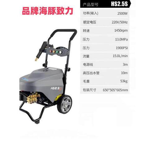 致力，海豚HS2.5S高压清洗机高压洗车泵高压水枪大功率洗车机