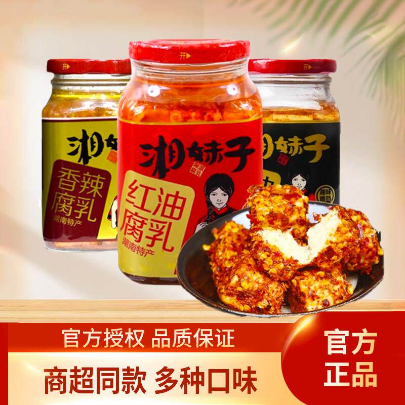 湘妹子香辣茶油霉豆腐300g*2瓶 浏阳土产豆腐乳下饭菜火锅蘸料