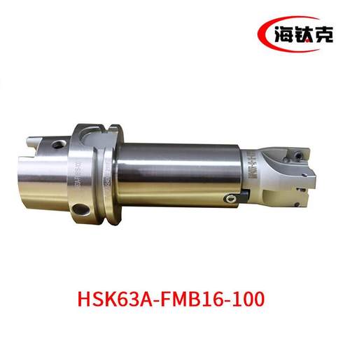 HSK63A金属刀柄HSK63A金属加工中心刀柄HSK63A-FMB16-100刀柄