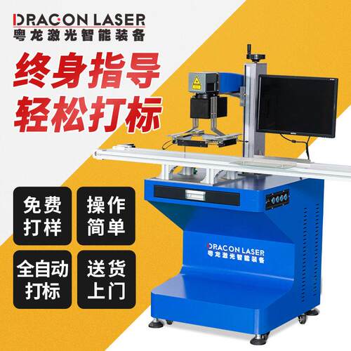 粤龙柜台式20w视觉定位光纤激光打标机镭雕金属雕刻机铭牌打码机