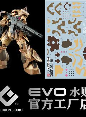 南十字星扎古 MS-06GD 地上用高机动型 瓦尔德机 EVO 水贴