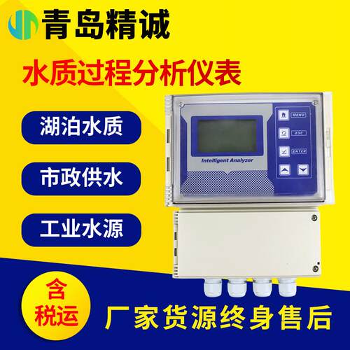 水质过程分析仪表在线COD余氯分析仪pH氨氮浊度溶氧ORP污水多参数