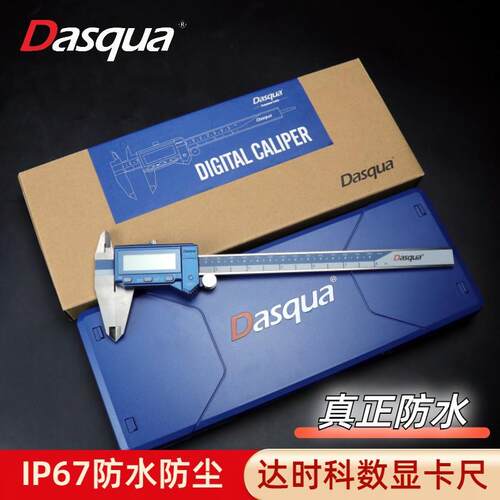 达时科防水防尘电子数显卡尺0-150/200/300精密不锈钢游标卡尺