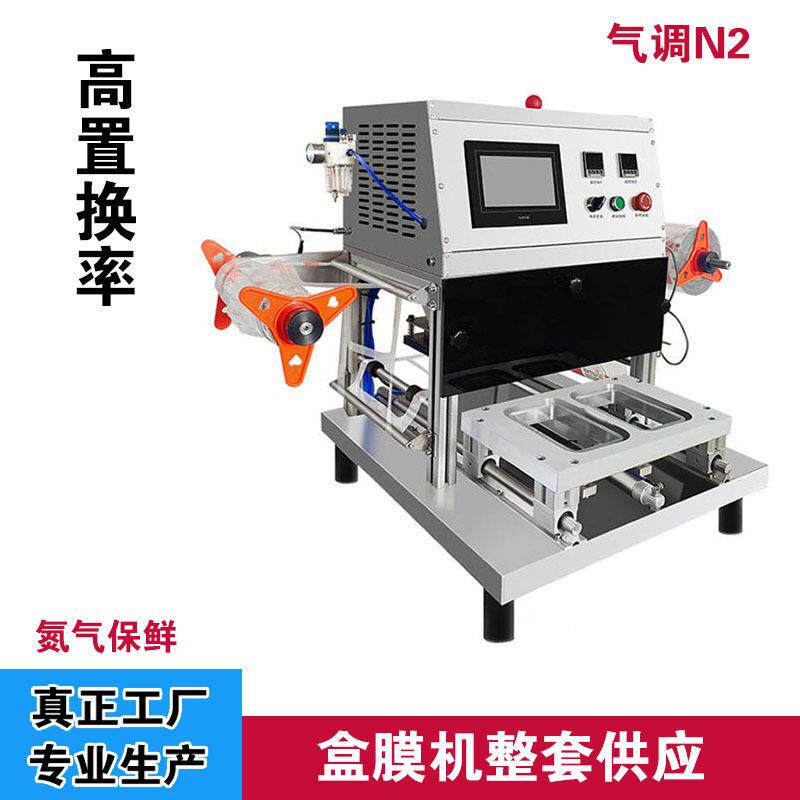 气调保鲜包装机盒式充氮氧气封口机冷鲜肉海鲜外卖餐盒自动锁鲜机