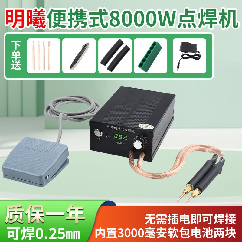可携式8000W点焊机小型手持式大功率移动焊接18650锂电池手机电池