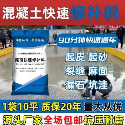 水泥路面高强度修补料地面裂缝修复剂快干混凝土道路抗裂防水砂浆