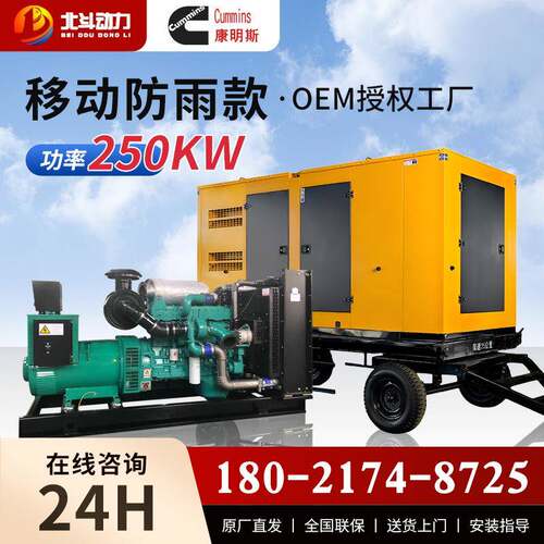 250kw柴油发电机组移动防雨款酒店矿场医院备用电源