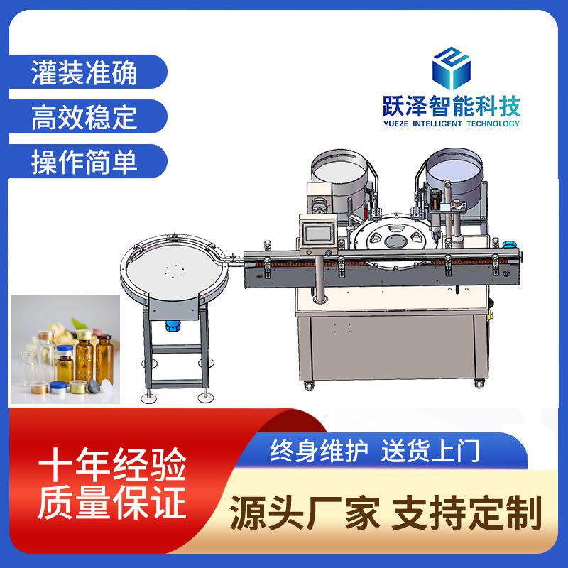 西林瓶精油瓶香水瓶轧盖机灌装机全自动液体灌装机灌装药液药品