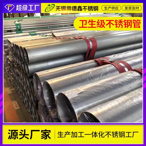 卫生级不锈钢焊管304不锈钢精密抛光管大口径316L无缝不锈钢管