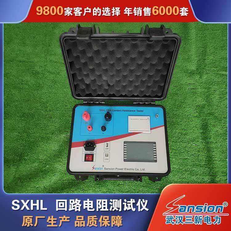SXHL系列回路电阻测试仪断路器高压开关检测设备生产厂家
