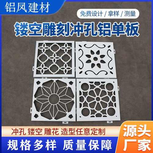 孔门头冲雕花氟碳天花铝板石纹厂家镂空幕墙木纹铝吊顶造型单板
