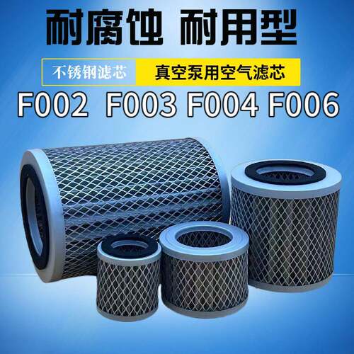 真空泵专用不锈钢滤芯F004F006F003F002耐用可水洗粉尘空气过滤器