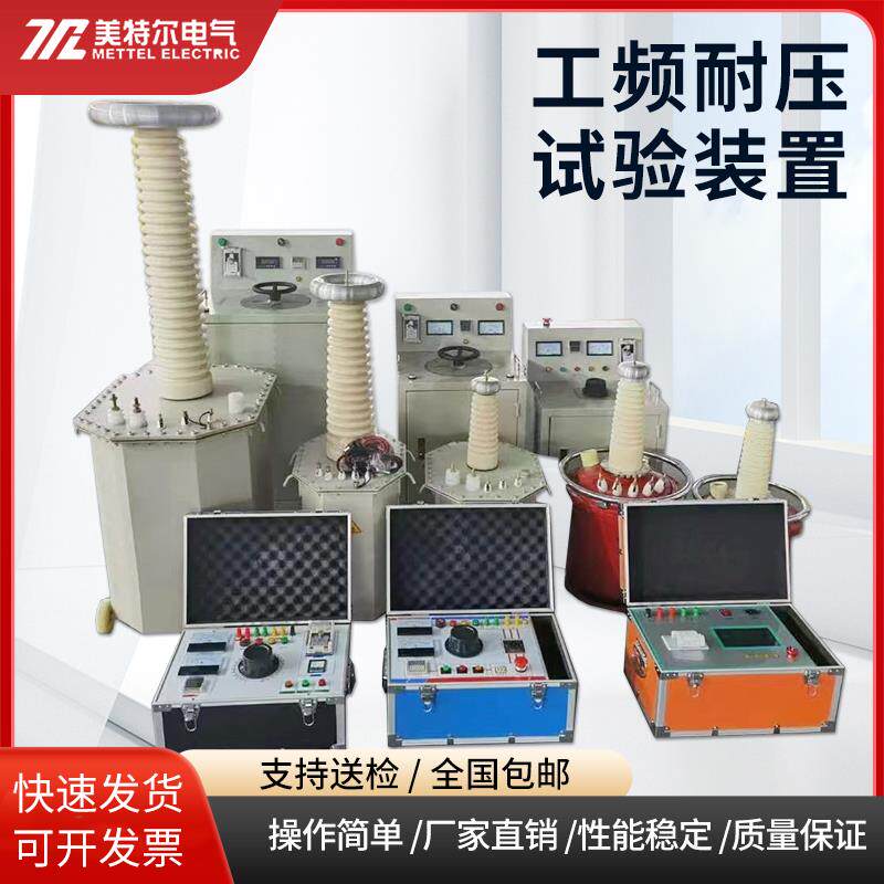 工频耐压试验装置50KV100KV交直流高压试验变压器交流耐压仪器测