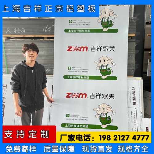 上海吉祥铝塑板建材单色4MM广告招牌内外墙板店招干挂门头铝塑板